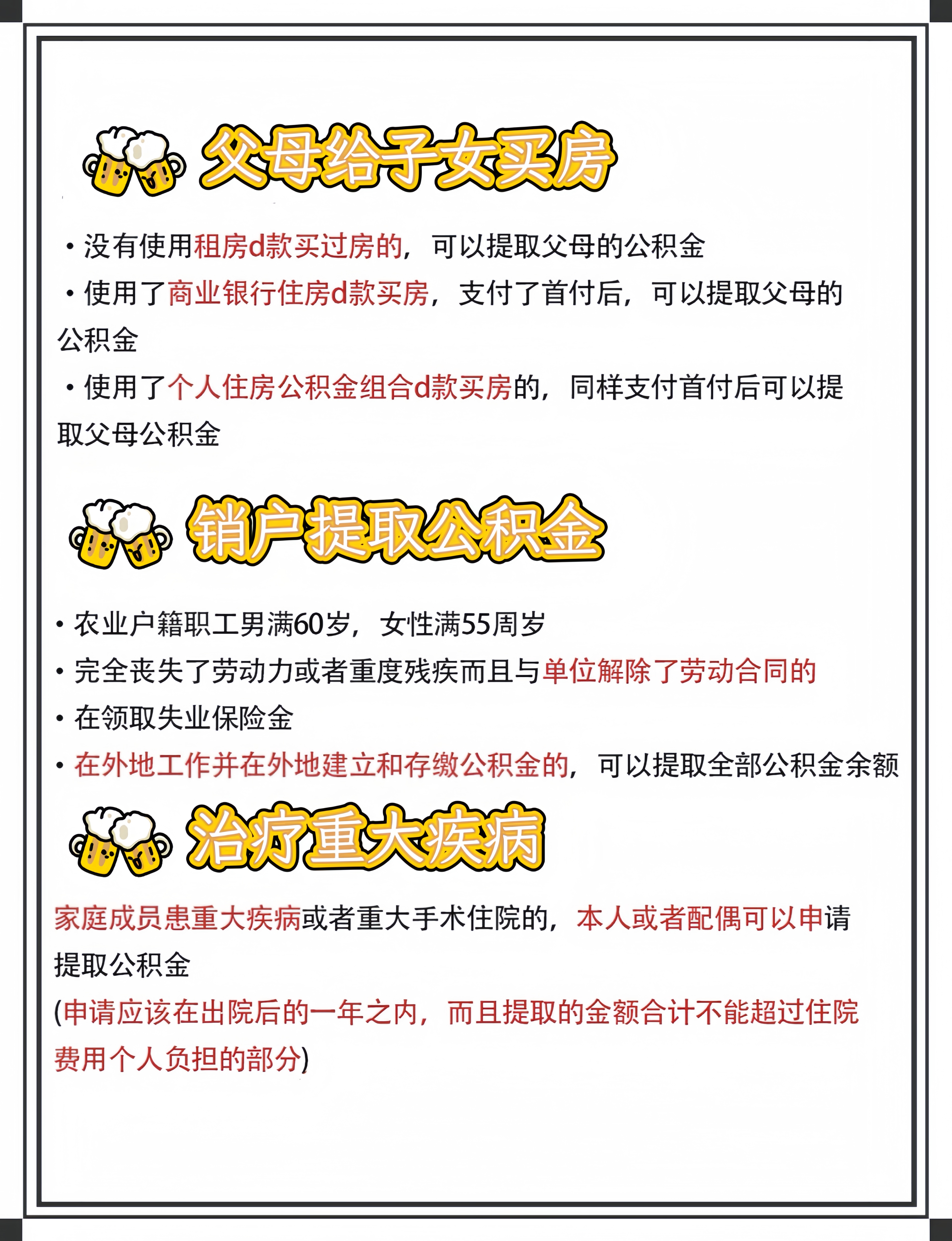公积金除了买房以外,其他的五种用法90%的小伙伴都不清楚～