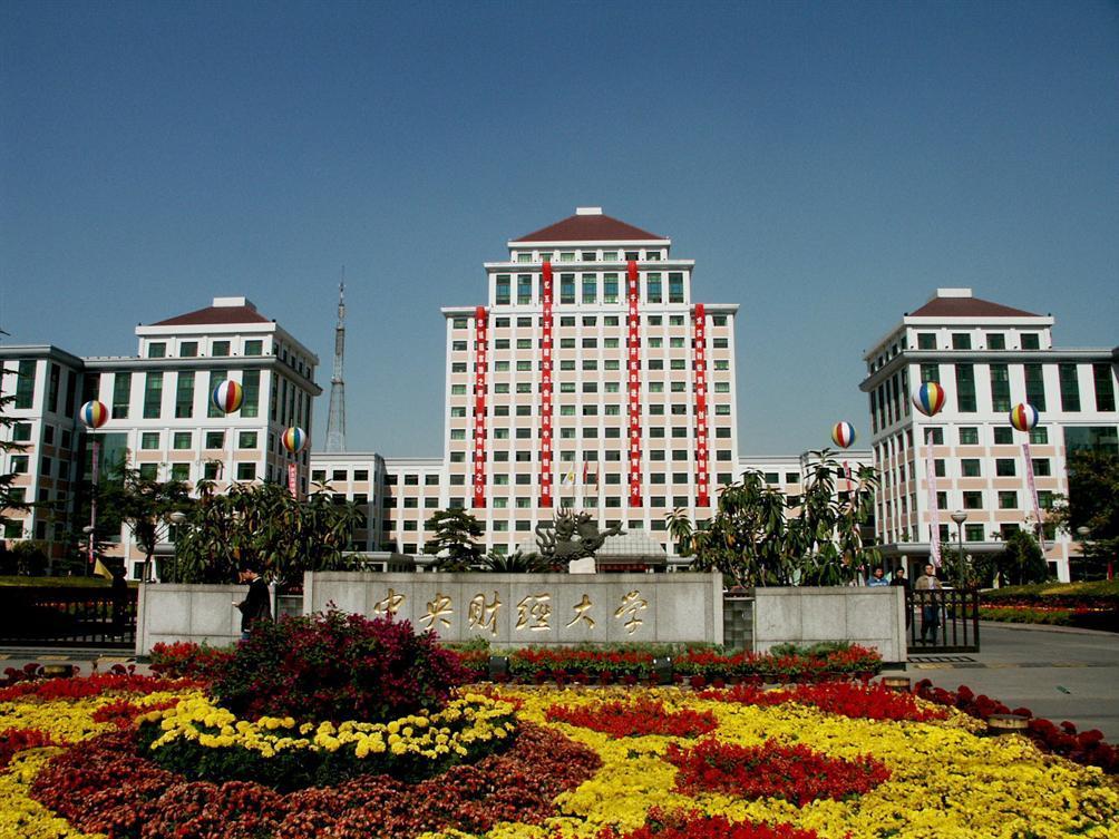 北京的财经类大学(北京的财经类大学考研)