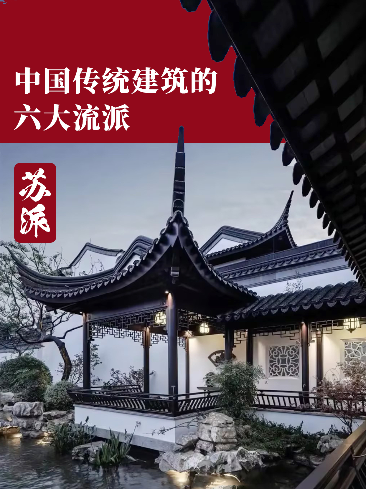 苏派建筑的代表建筑图片