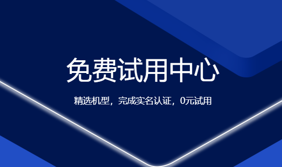 服务器免费试用，免费服务器一年
