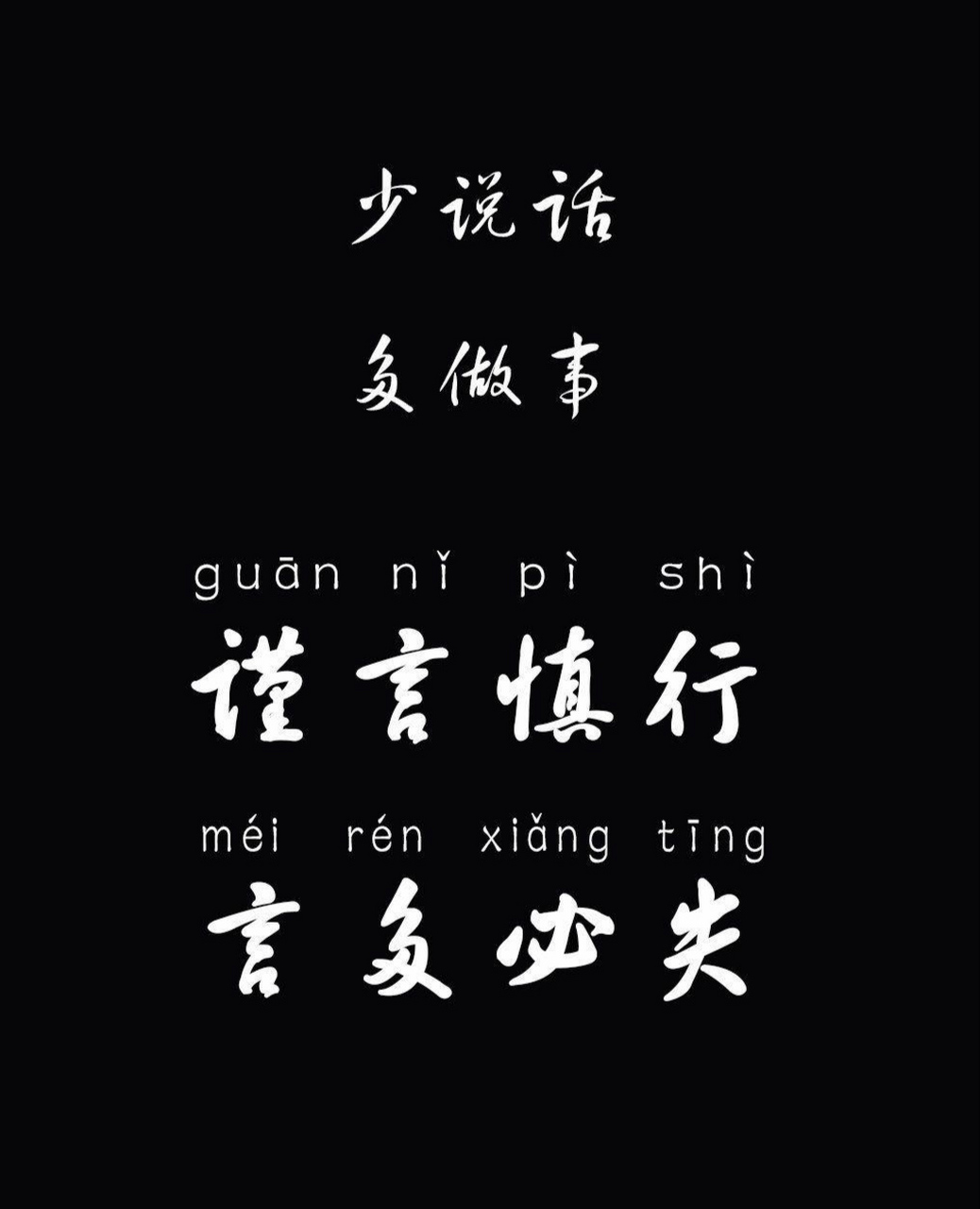 洛克菲勒说:没事不要讲话,讲话只有三个目的:一,让别人高兴,否则就