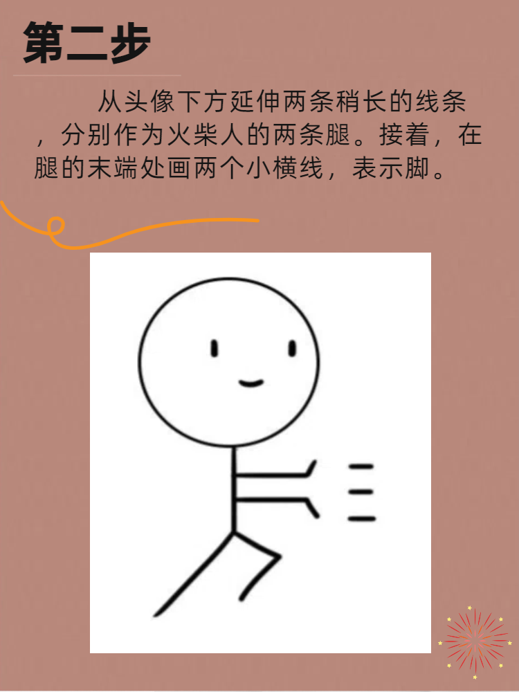 火柴人元素怎么画图片  1