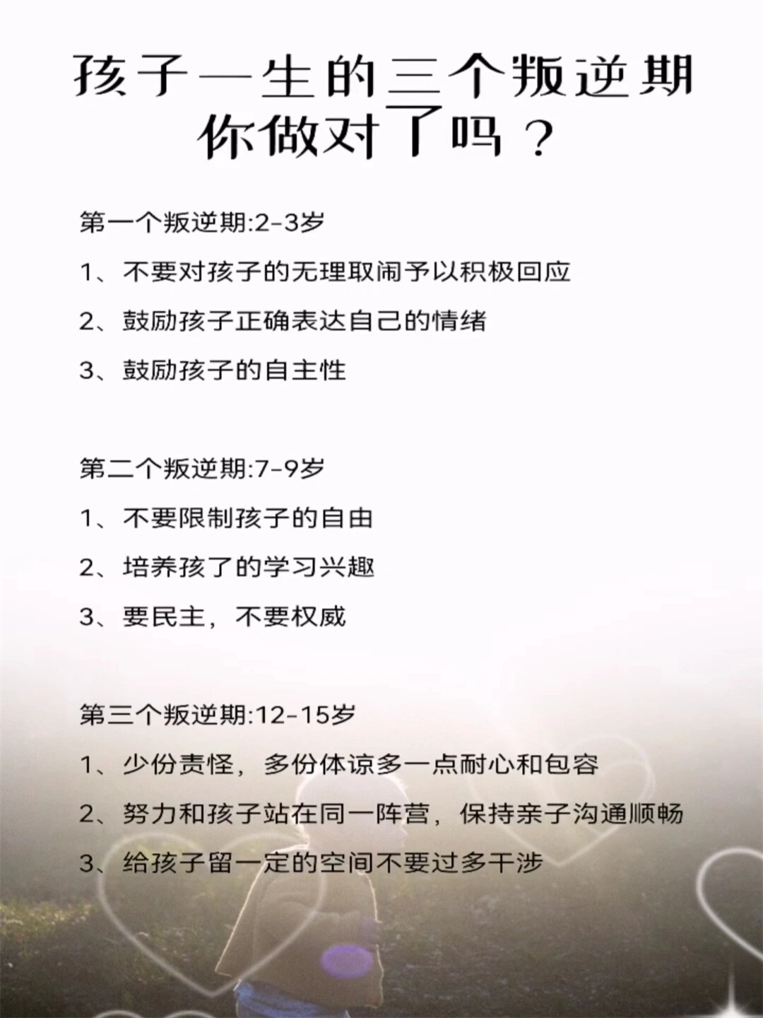 作为家长,你是否在孩子叛逆期时做出了正确的应对呢?