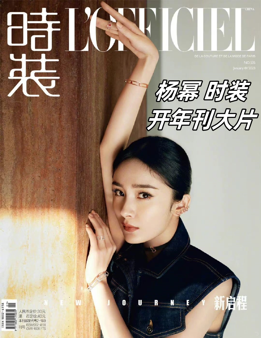 杨幂  时装开年刊大片 最近,我发现了一个宝藏女孩——杨幂!