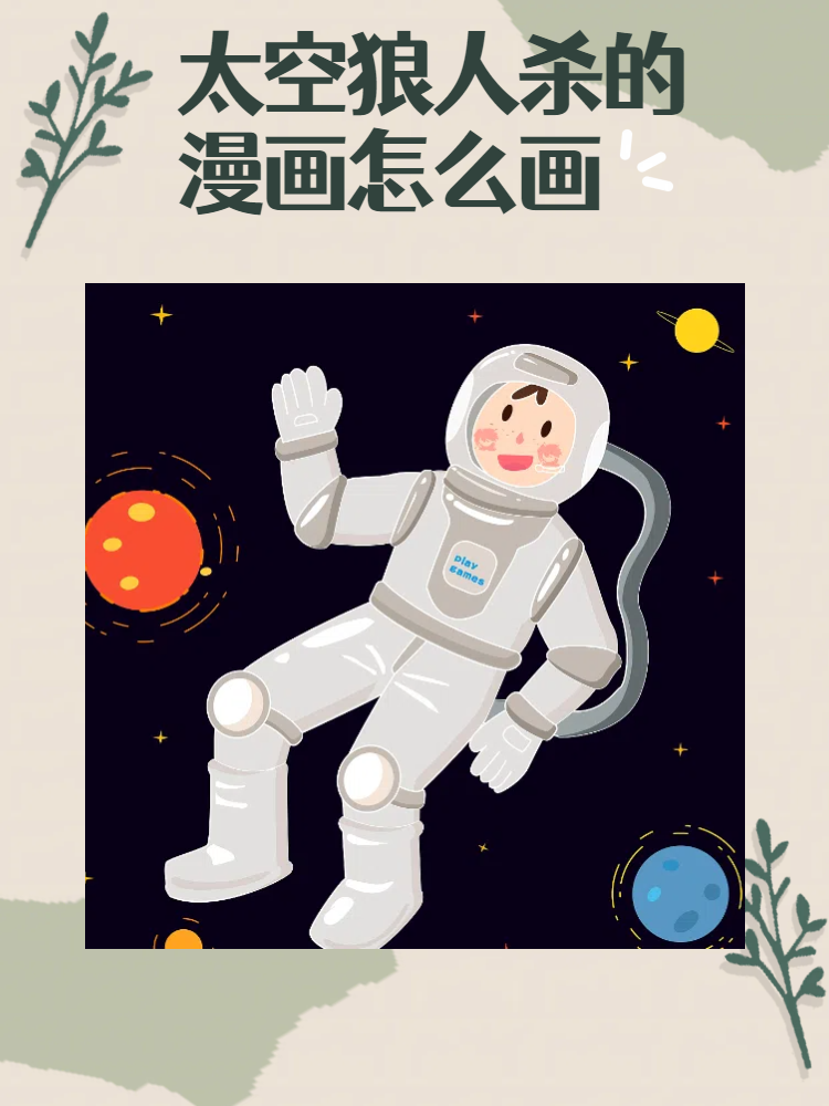 太空狼人连环画折纸图片