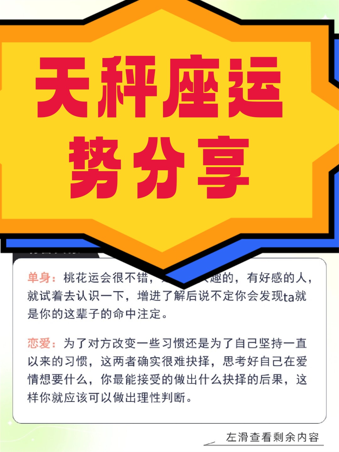 天秤座运势分享  天秤座的整体运势相当出彩,他们在自己擅长的领域