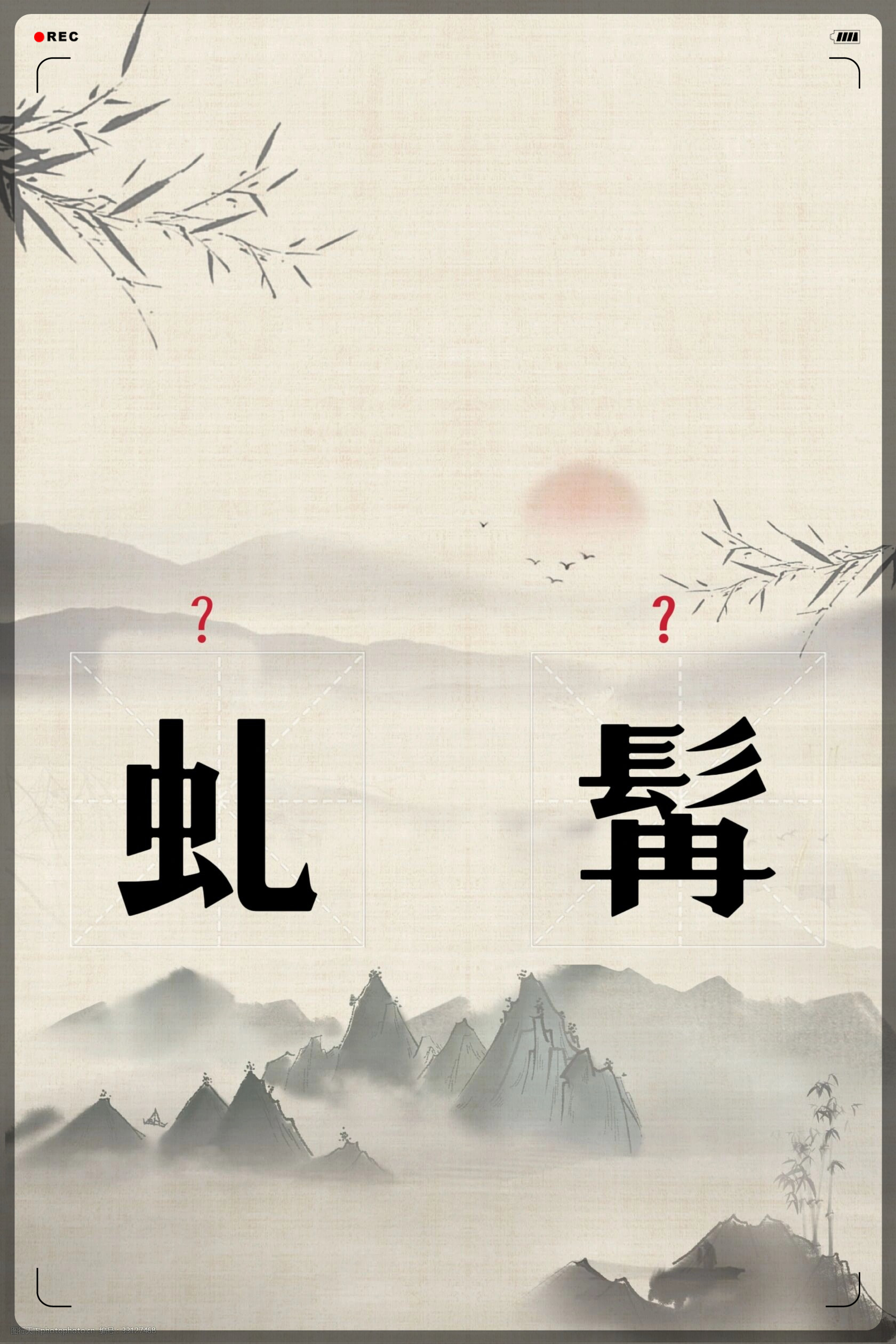 虬髯是什么意思