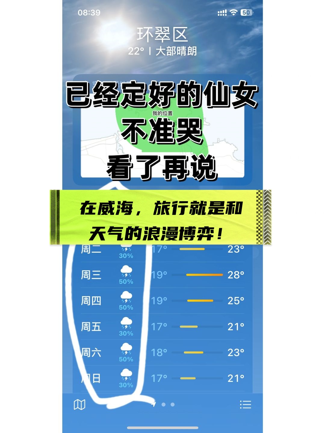 包含威海最近天气预报15天查询的词条