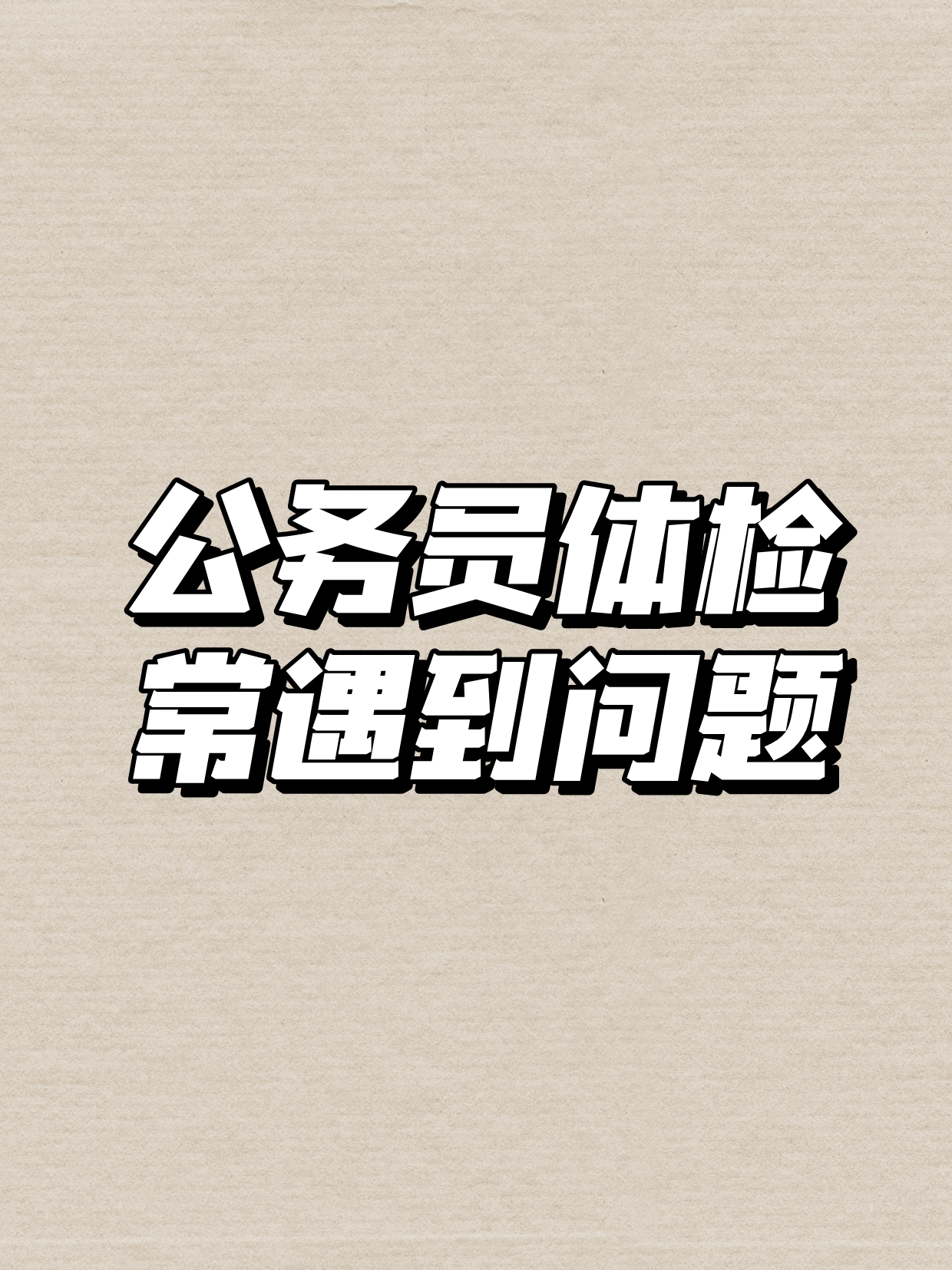 关于地坛医院代取报告代挂号-及时解决你就医问题的信息