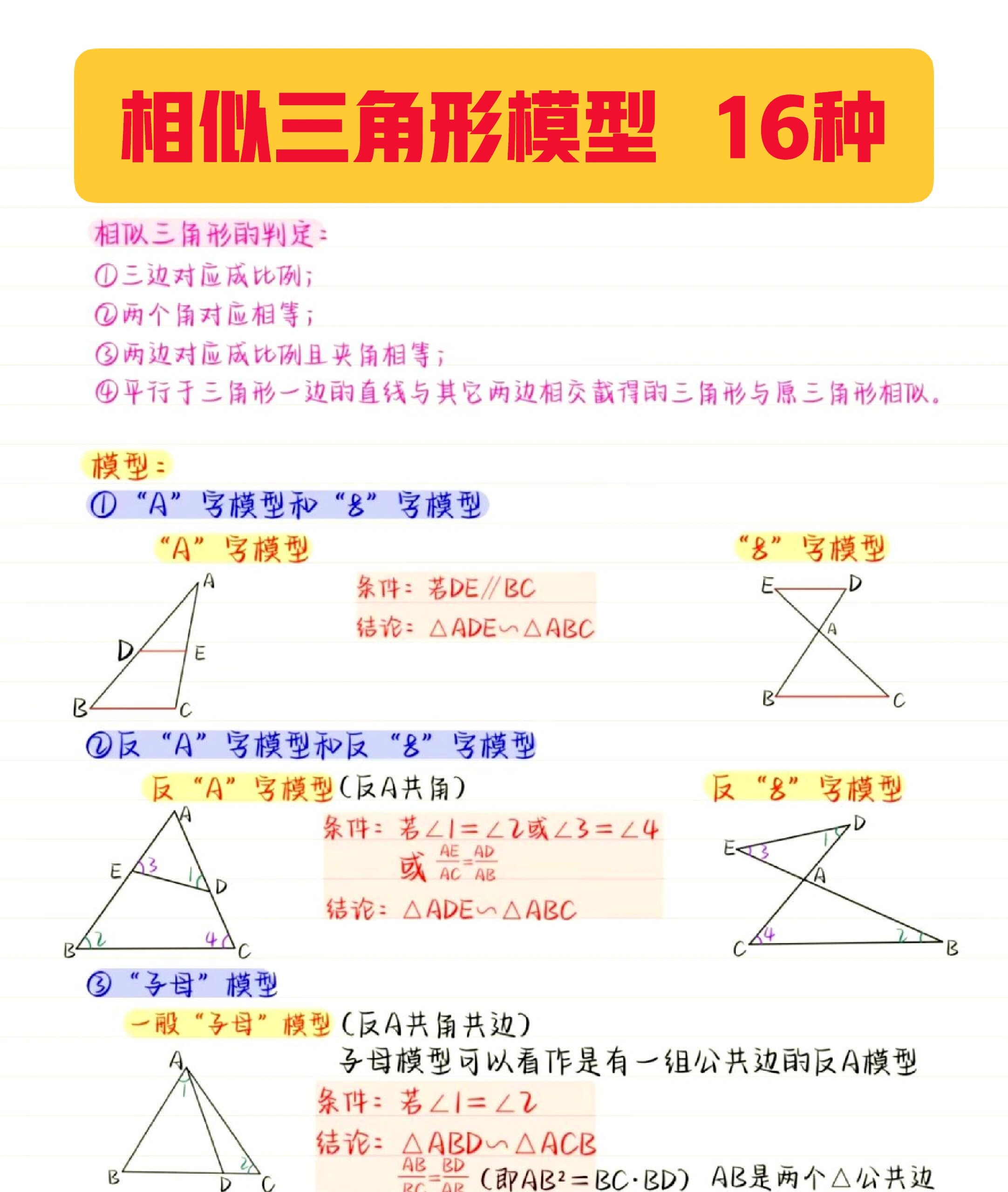 数学三角形皇冠模型图片