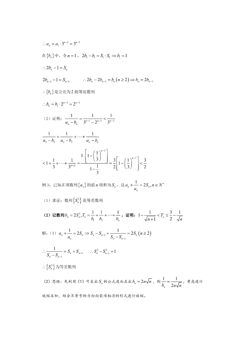 关于高二数学不等式证明专项（放缩法）的信息