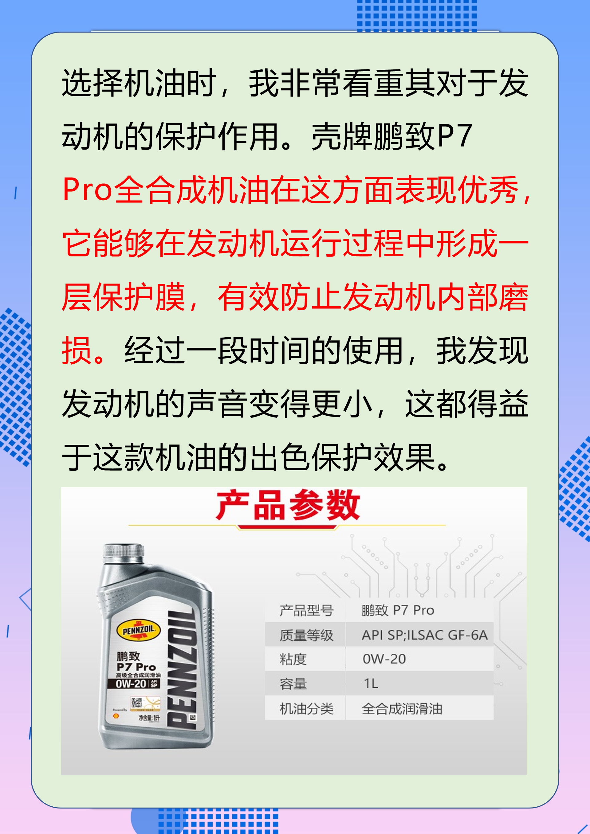 壳牌鹏致p7pro全合成机油.@开着汽车的龙的动态
