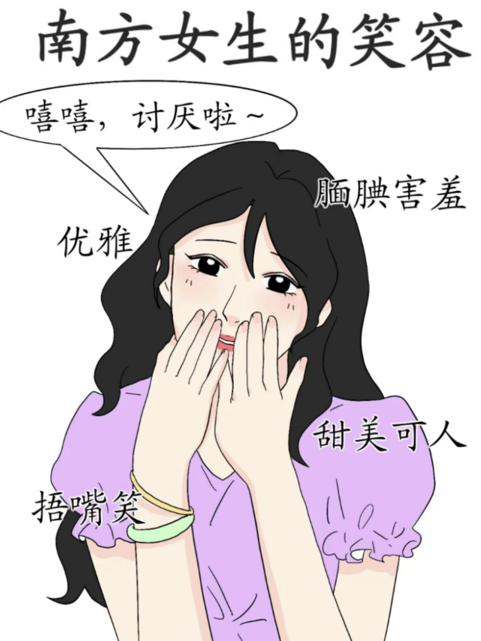 南方女生撒娇擅长用叠词,北方女生则能动手就不说话;南方女生械的