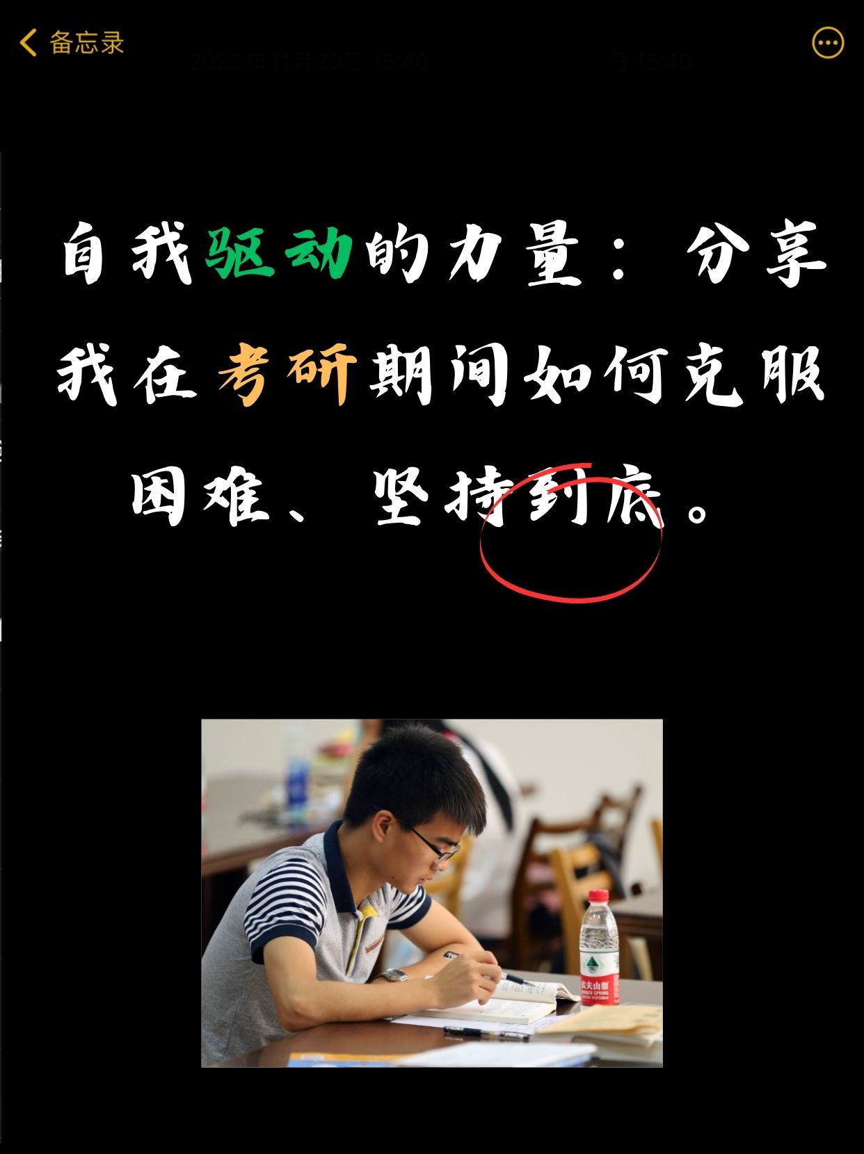 自我驱动的力量:分享我在考研期间如何克服困难,坚持到底.