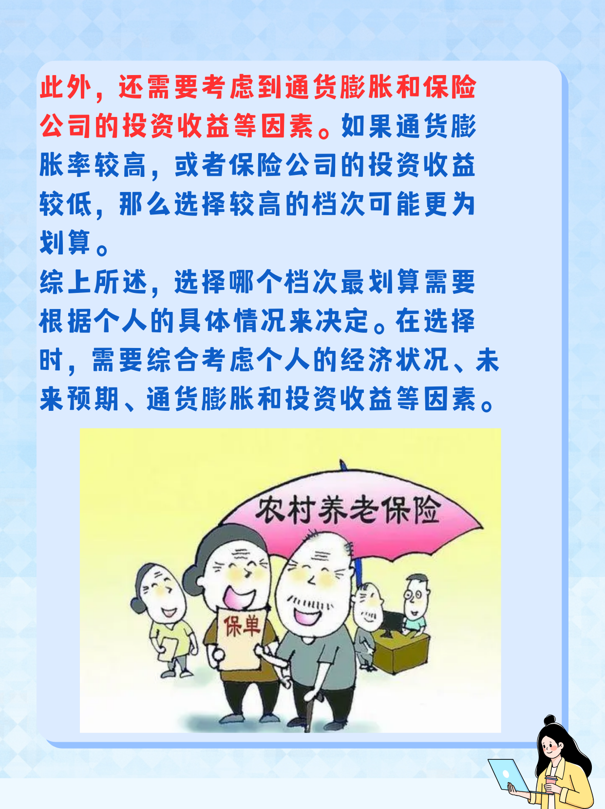 农村养老保险交哪个档次最划算河南 [鼓掌]"据我所知在河南地区,农村