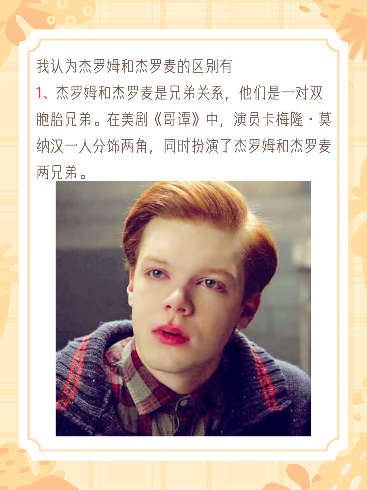 杰罗姆和杰罗麦的区别 "我认为.@ad爱生活的动态