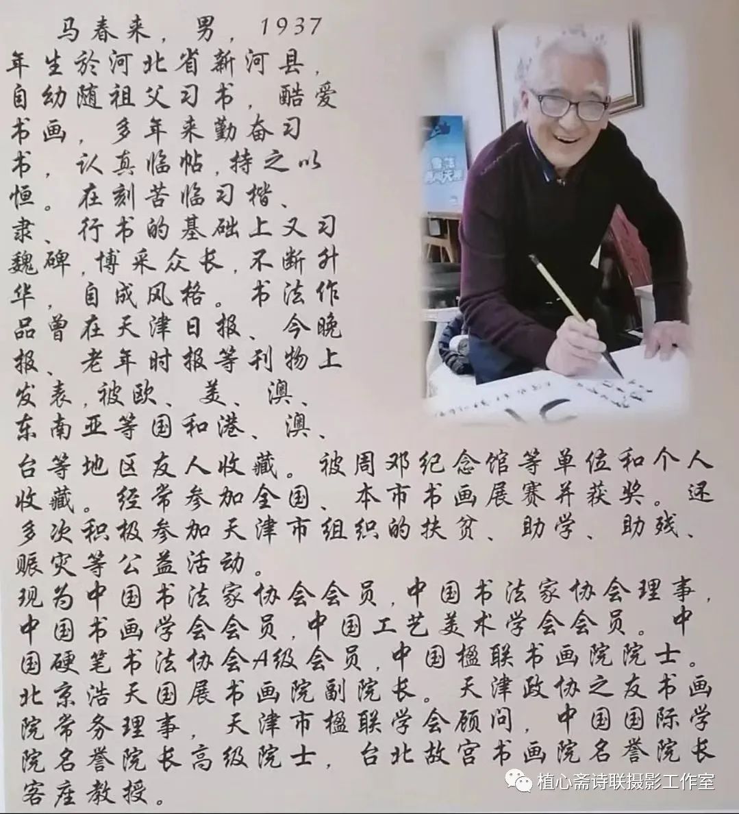 天津著名老书法家马春来老师书法再创作植心斋宗楠七绝梅兰竹菊