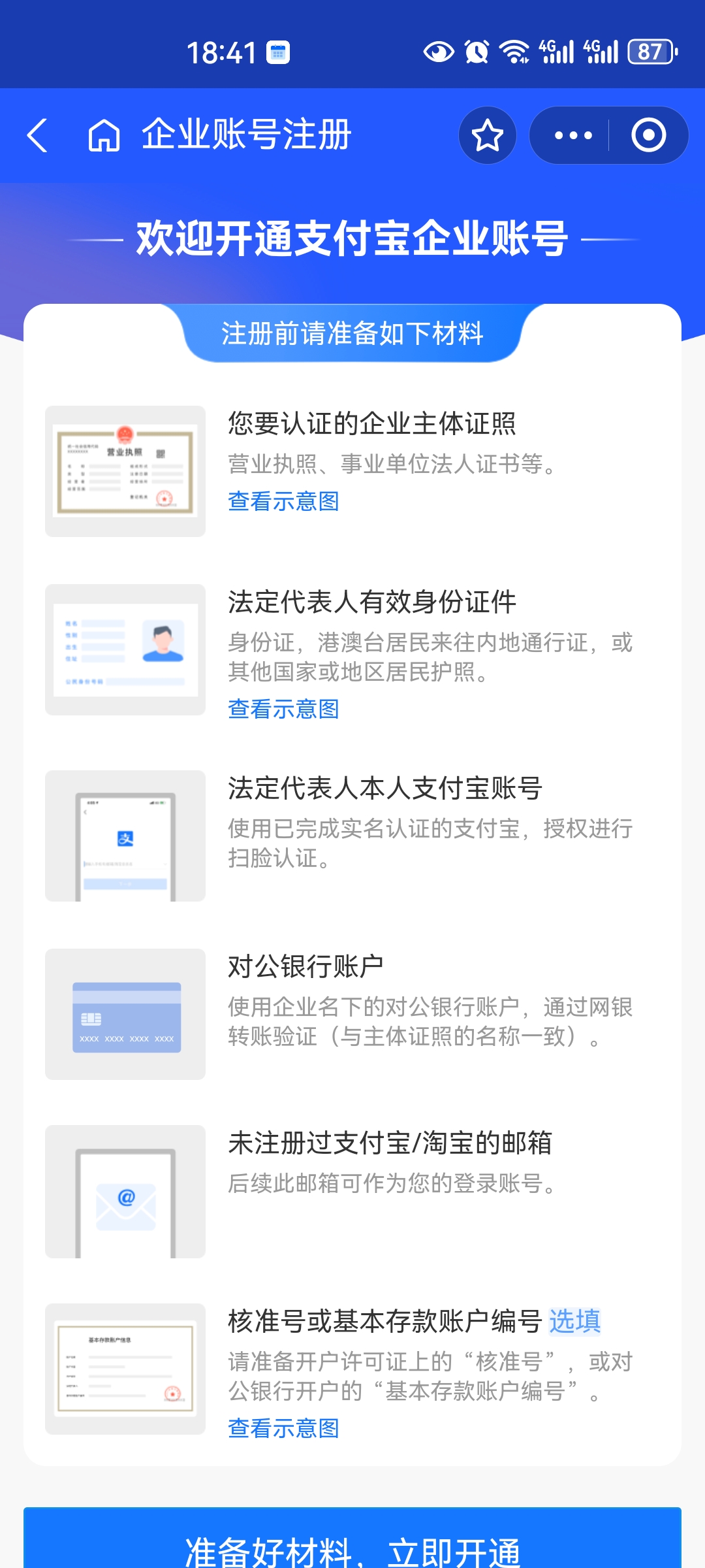 怎么用公司注册支付宝账号
