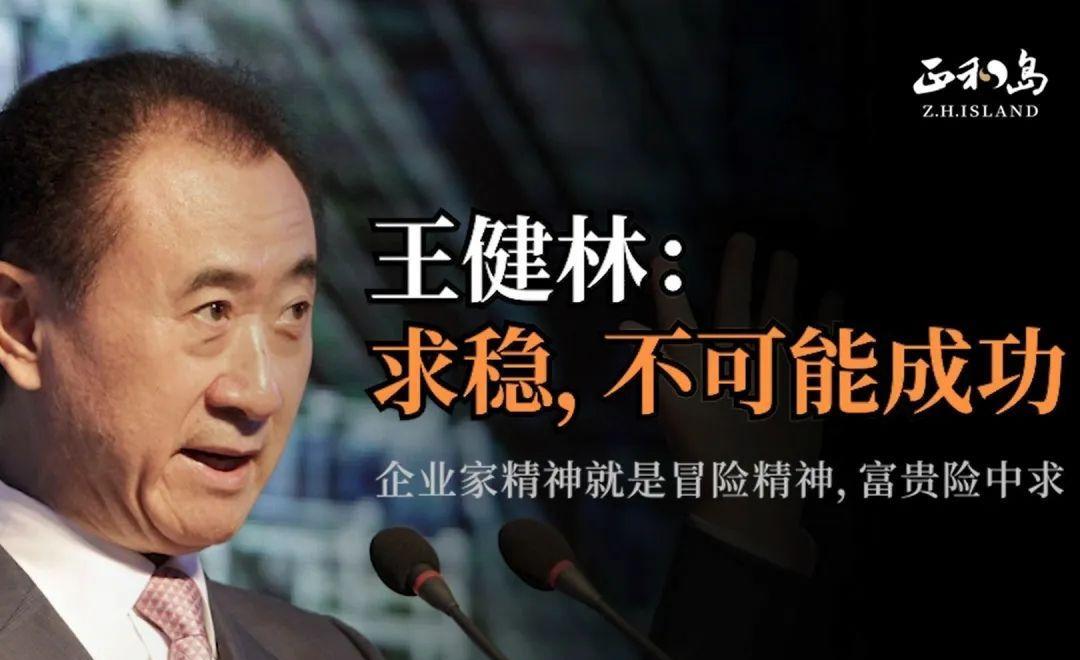 王健林:新年新气象