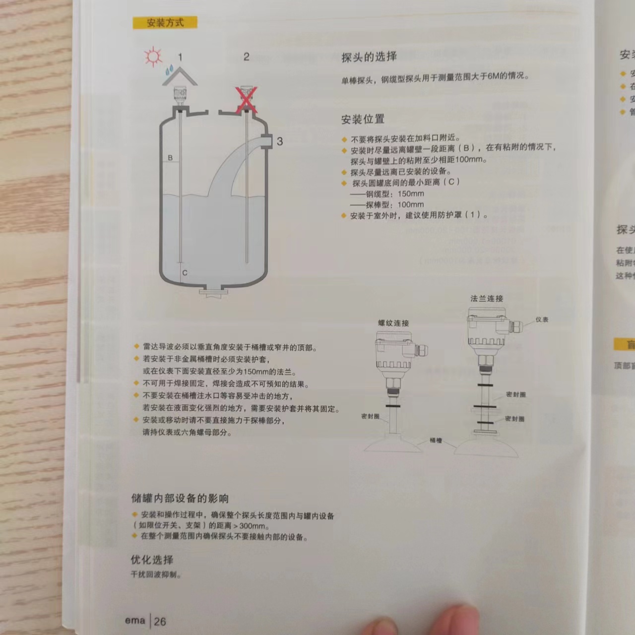 导波雷达料位计说明书图片