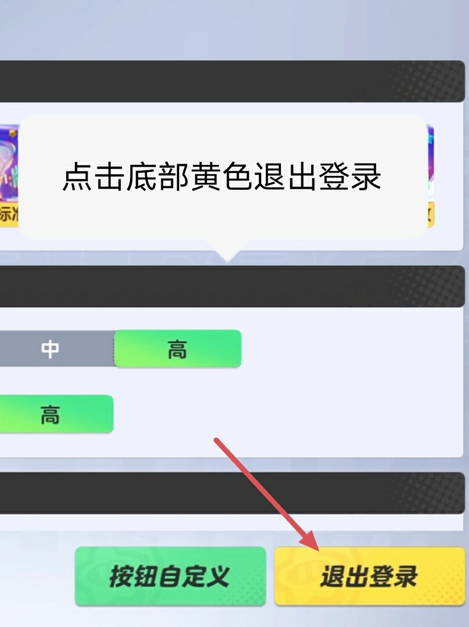 元梦之星如何退出游戏?