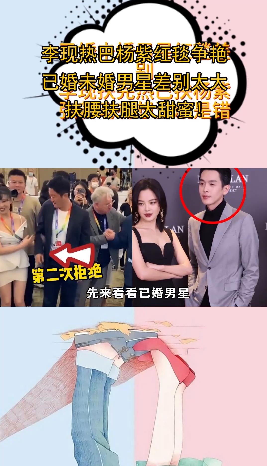 李现热巴杨紫红毯争艳,已婚未婚男星差别太大,扶腰扶腿太甜蜜!-度小视