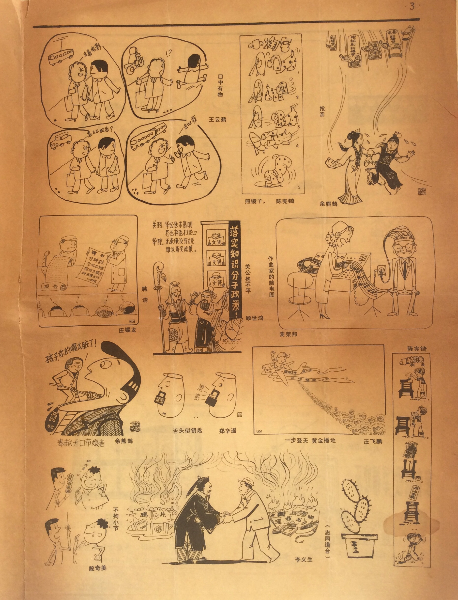 一份老报纸上的漫画展