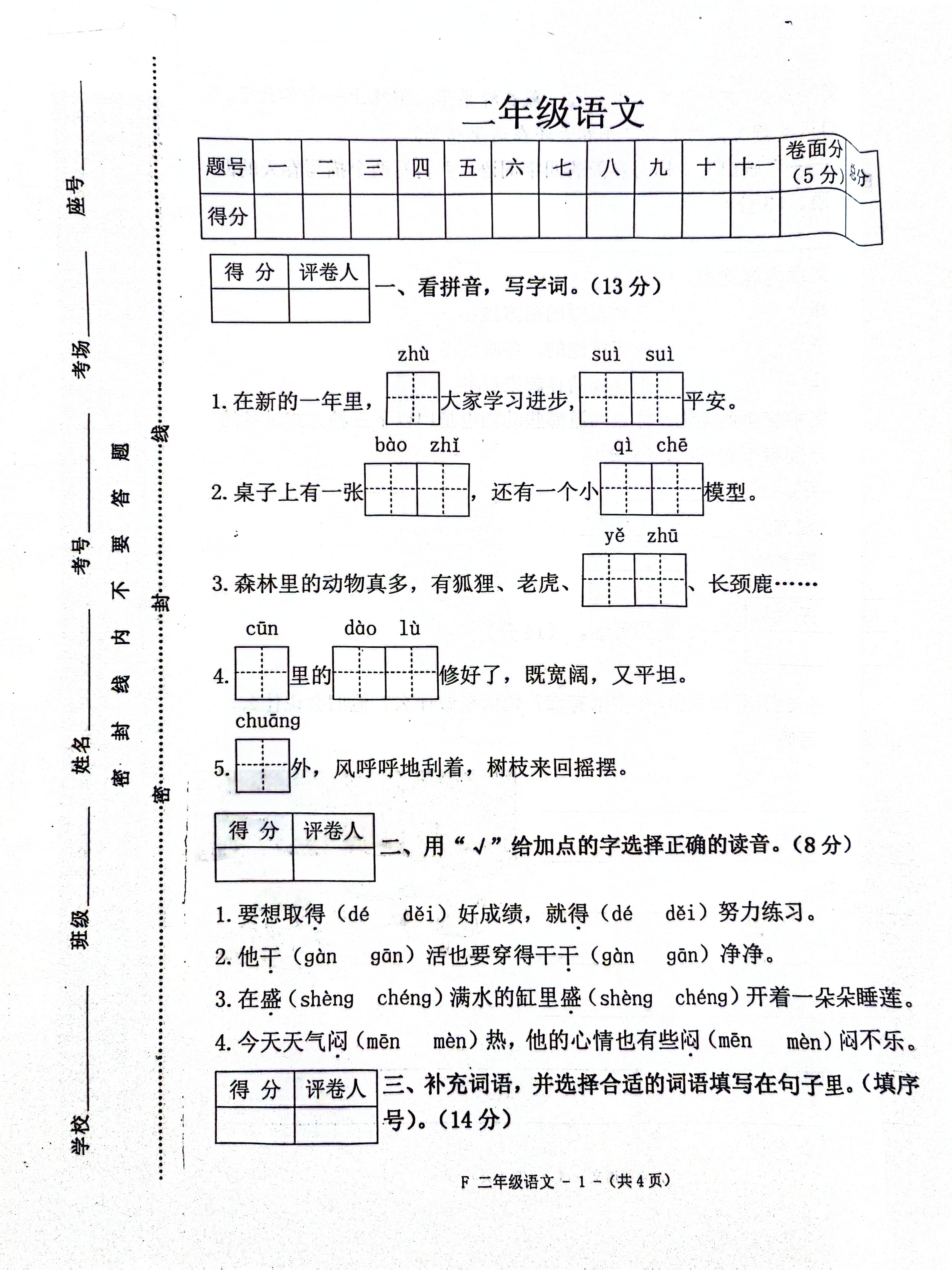二年级上册期末复习知识点检测,语文真题检测卷:建议加强识字,组词