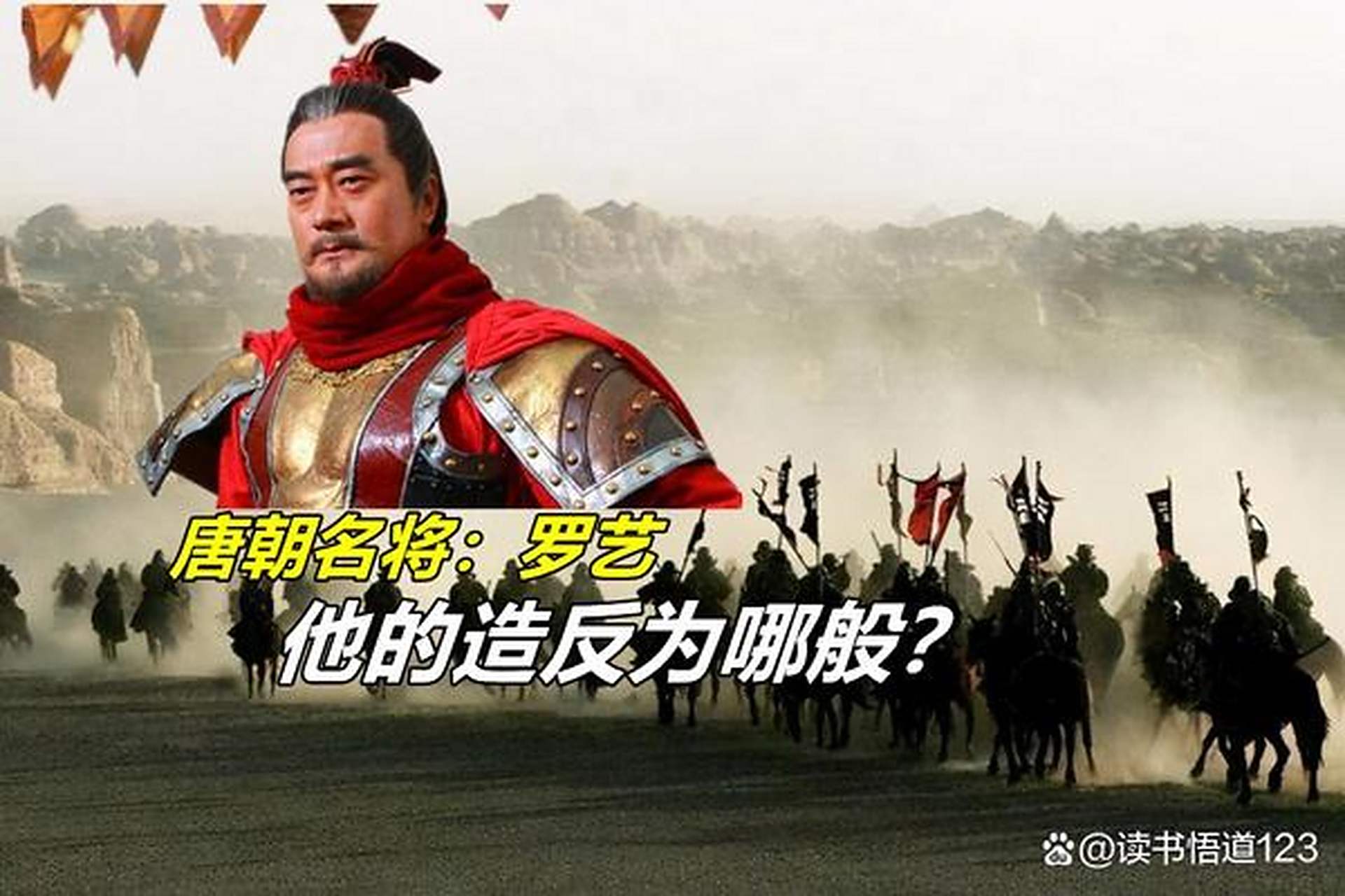 李艺,原名罗艺,是隋末唐初将领.