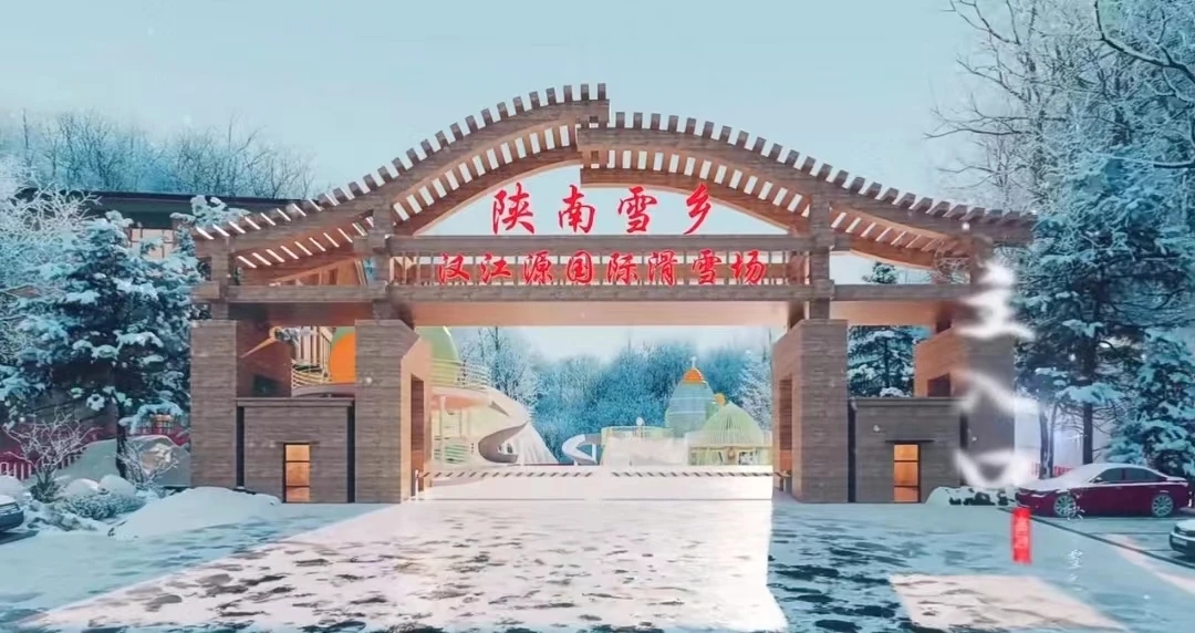 汉江源滑雪场图片