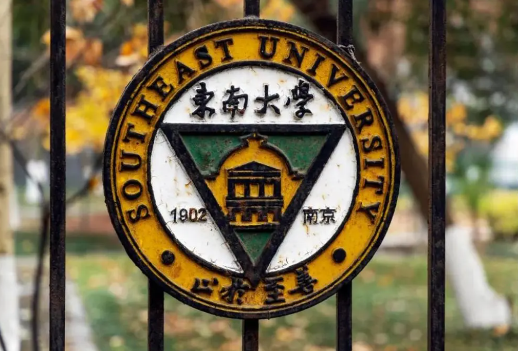 东南大学的建筑学