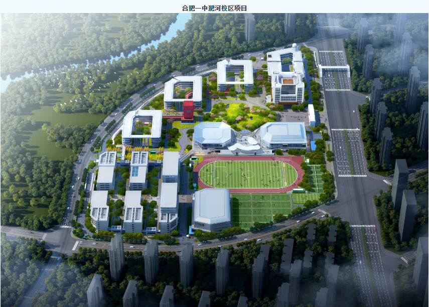 合肥一中"江河湖海"校区,东部新中心独占两处,给力!