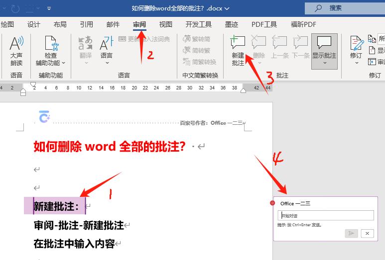 word文档批注怎么设置