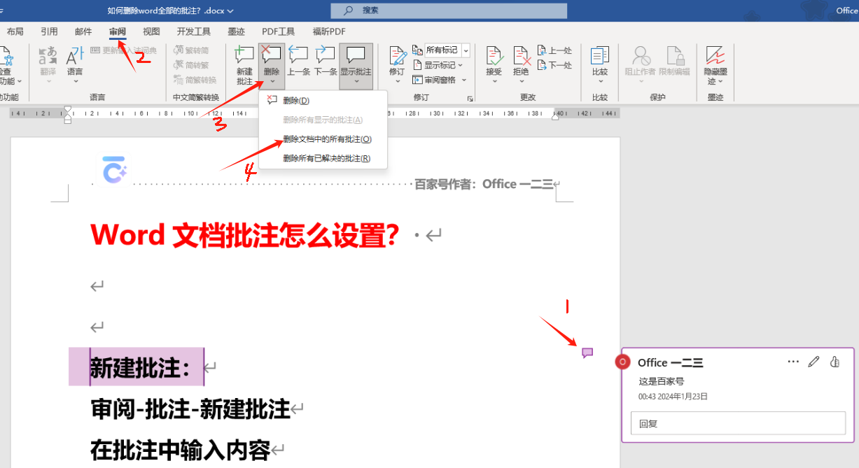 word文档批注怎么设置