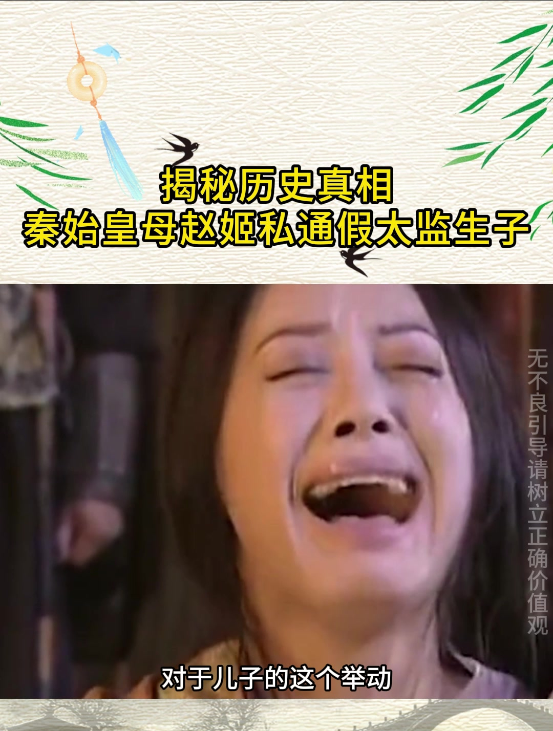 秦始皇母亲的死因