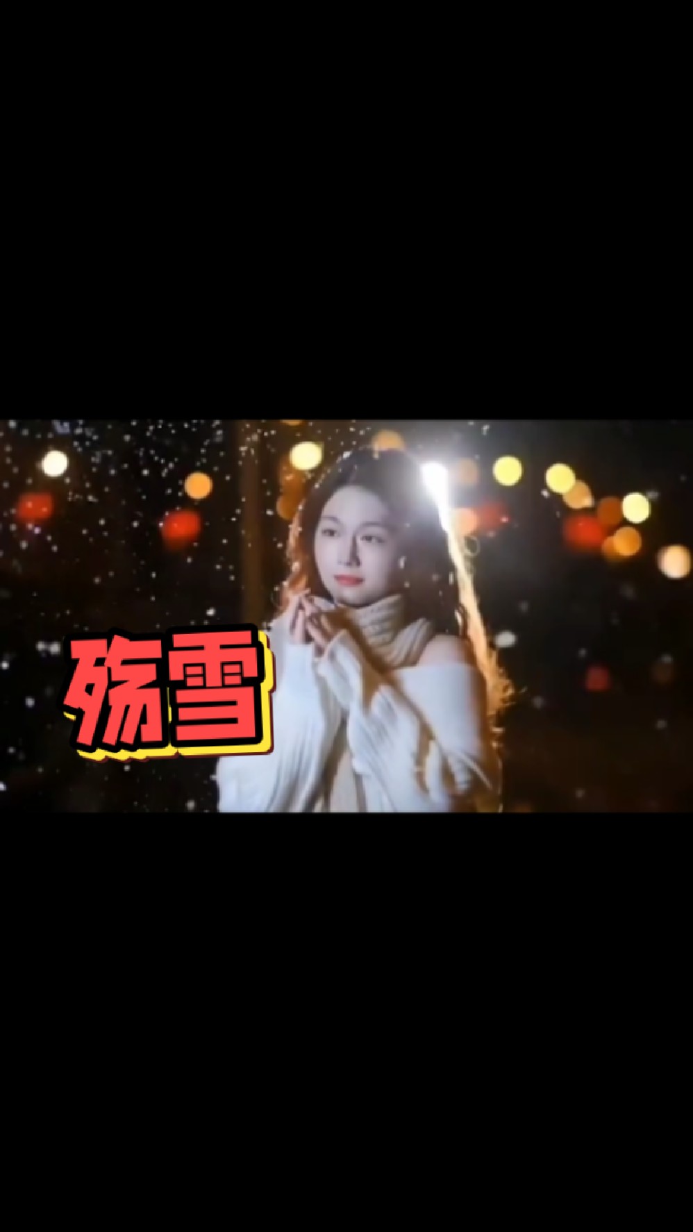 歌曲殇雪(歌曲渡红尘原唱)