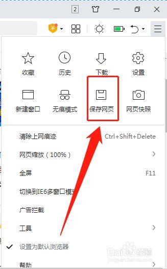 怎么把网页保存到浏览器上方