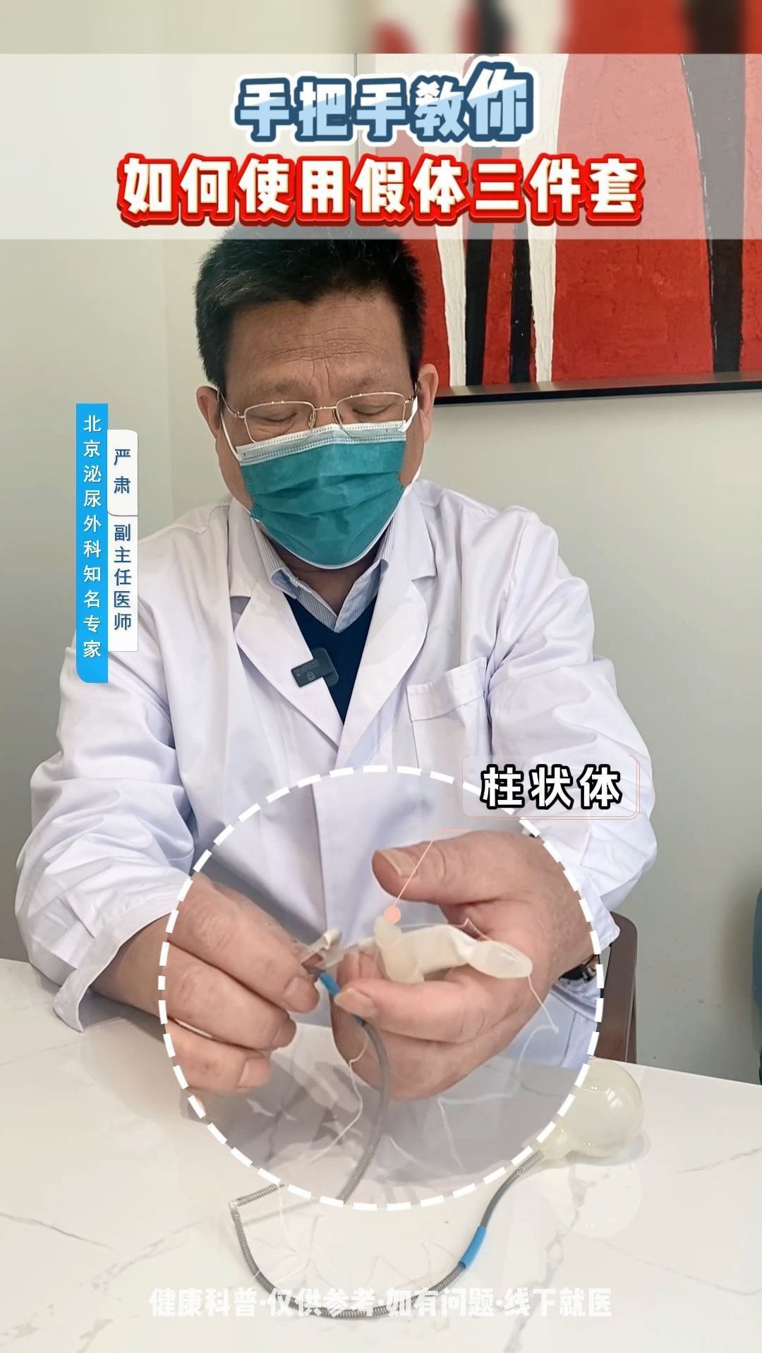 手把手教你如何使用假体三件套