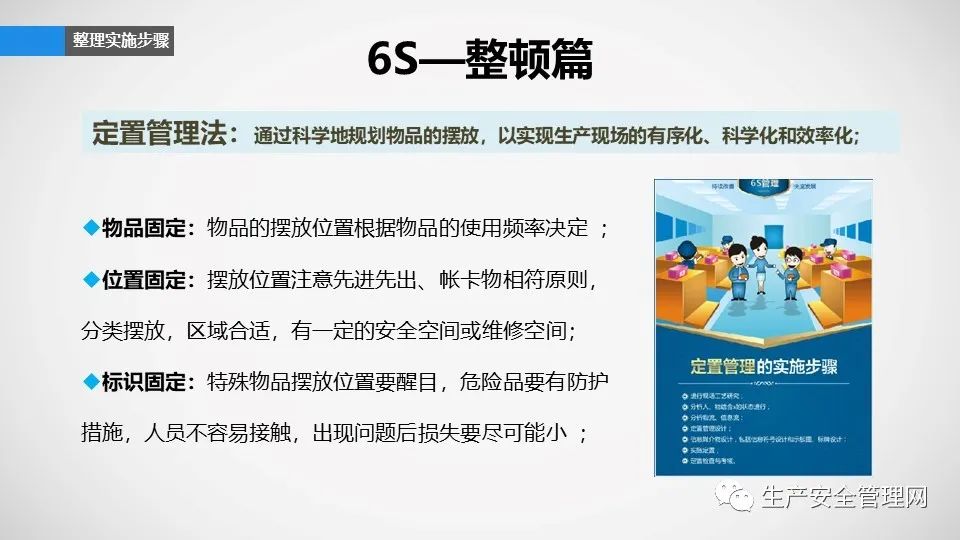 「ppt」精细6s标准化管理