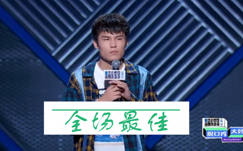 脱口秀演员何广智毕业于哪所大学