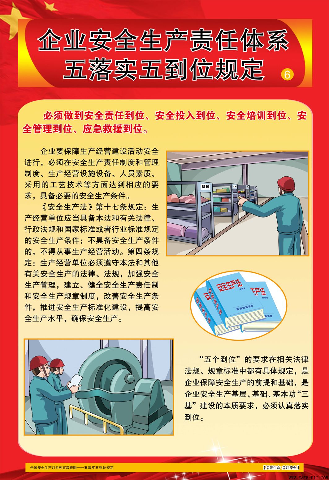 全员参与,共筑安全长城——落实全员安全生产责任制的实践与探索