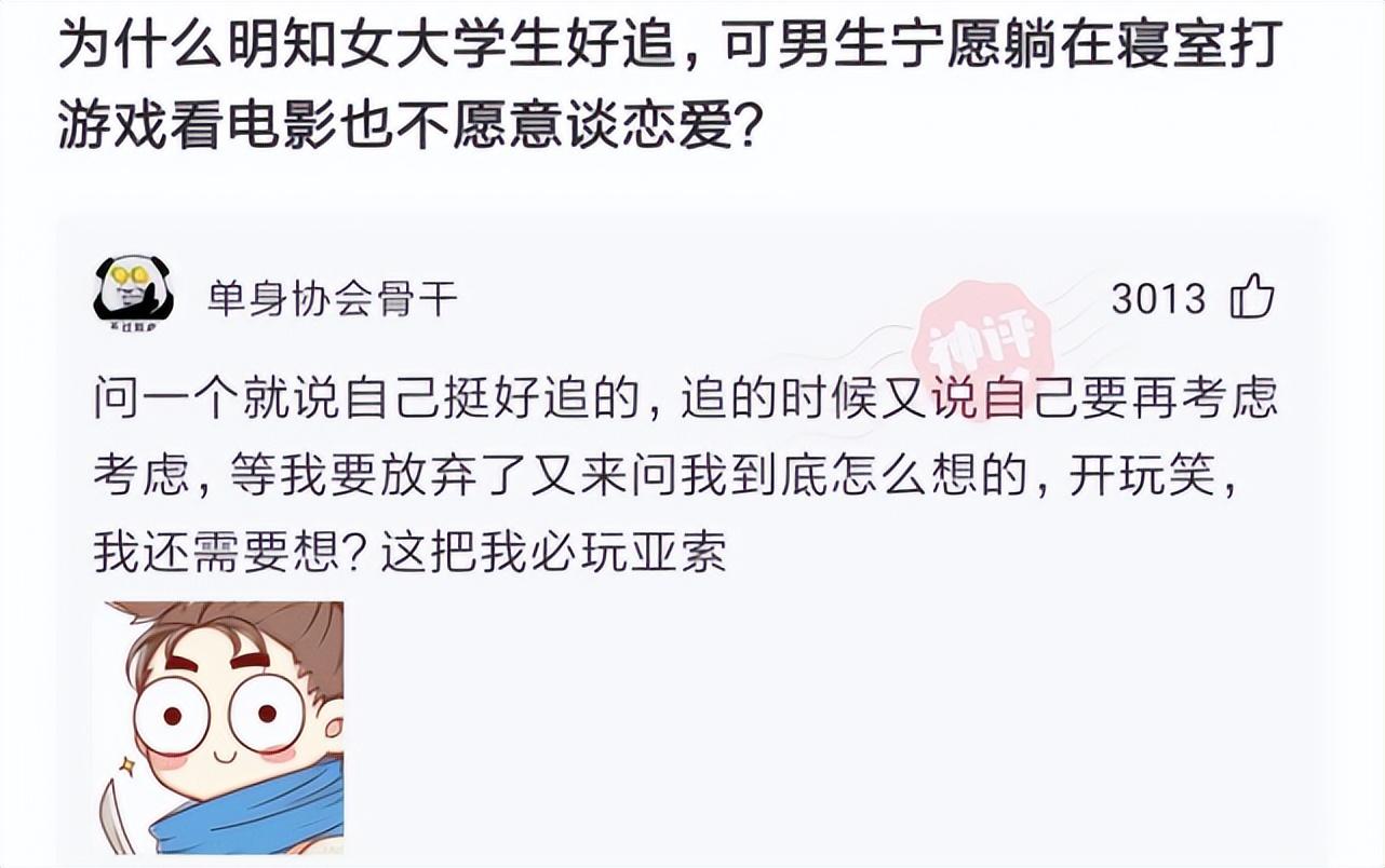 为什么不谈恋爱神回复