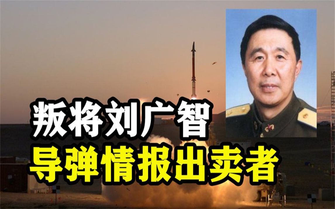 我国历史上军衔最高的间谍:身为少将的他,多次泄露国家机密情报