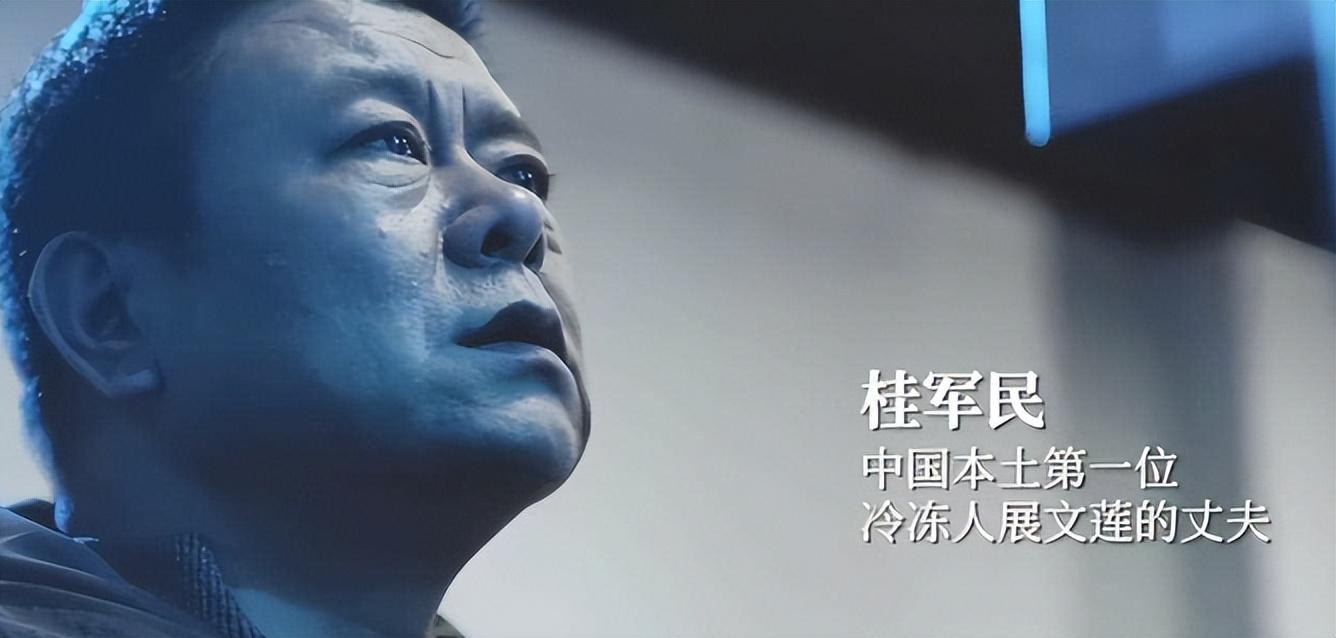 回顾中国首例冷冻人展文莲丈夫承诺等她复活如今却有了新对象