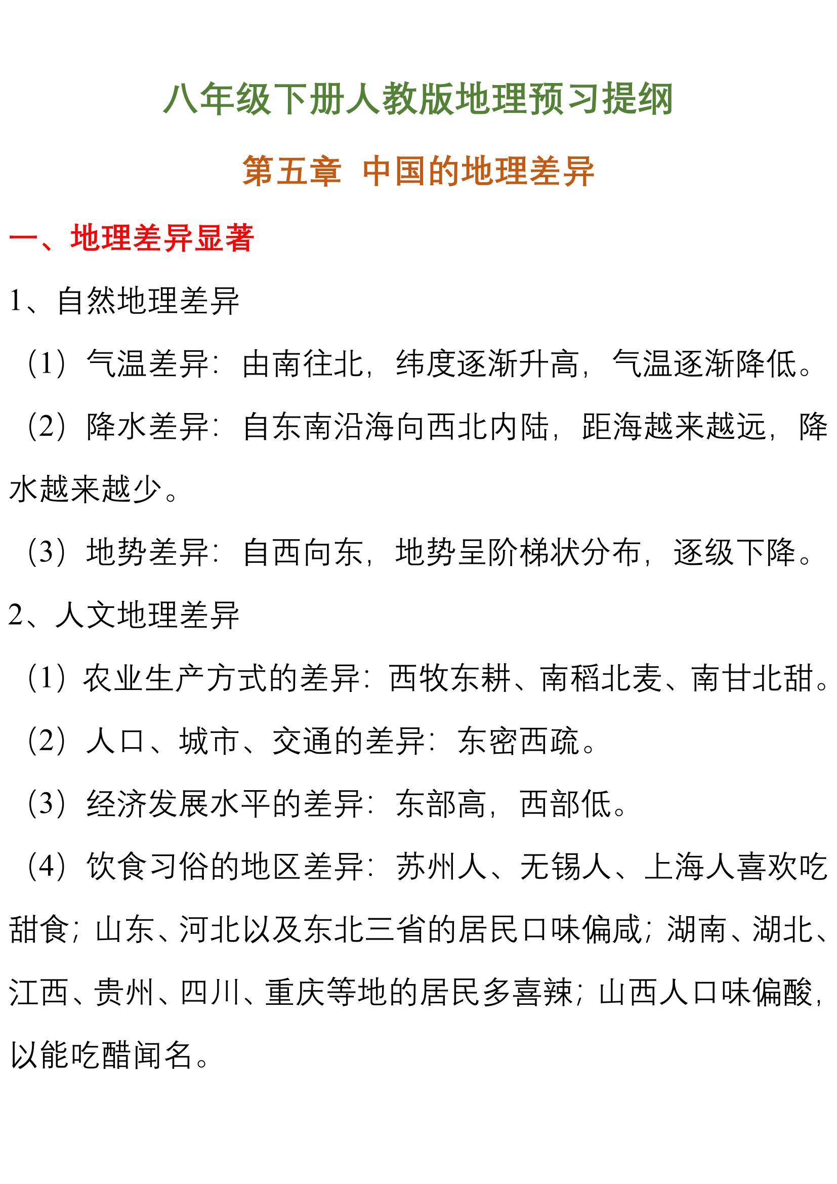 八年级地理重点图表解读(八年级地理中国的疆域免费课件)