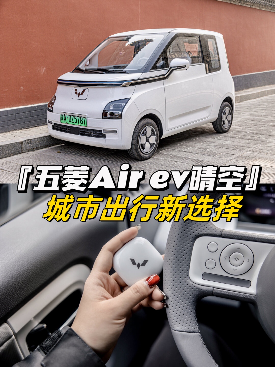 五菱air ev晴空城市出行新选择