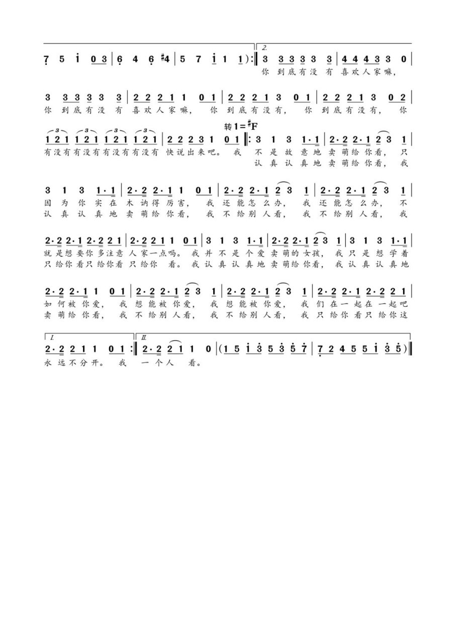 《认真卖萌么么哒》简谱  首先,我们来看看简谱.