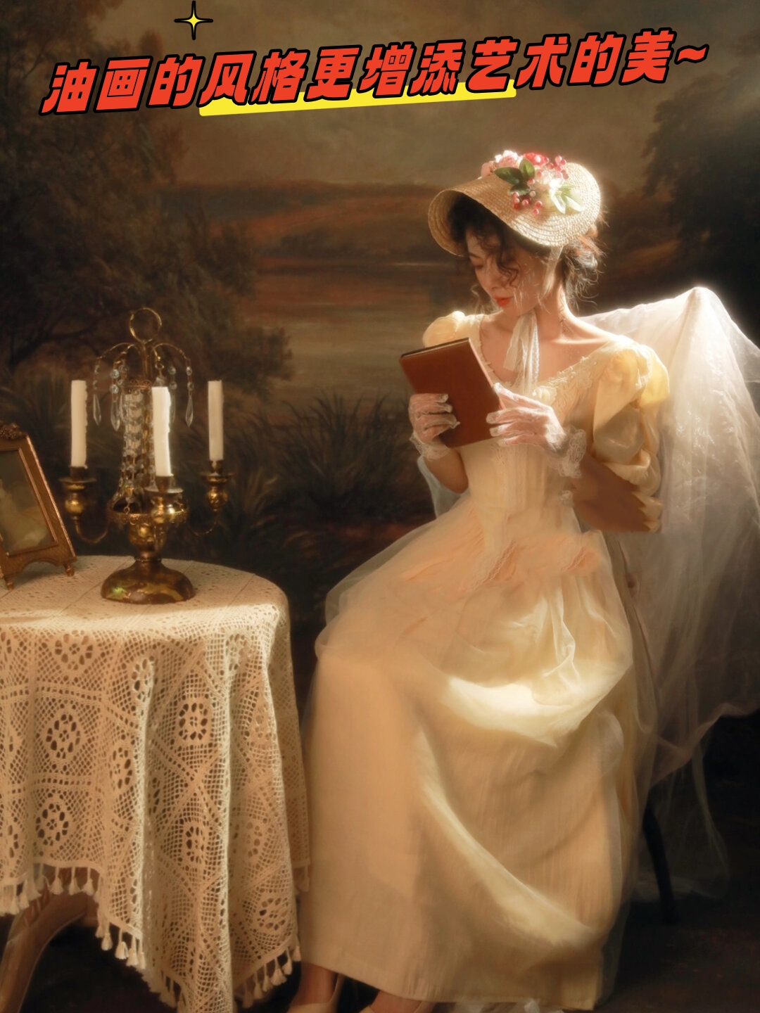 油画的风格更增添艺术的美~  每个女孩都应拥有一幅法式油画写真  当
