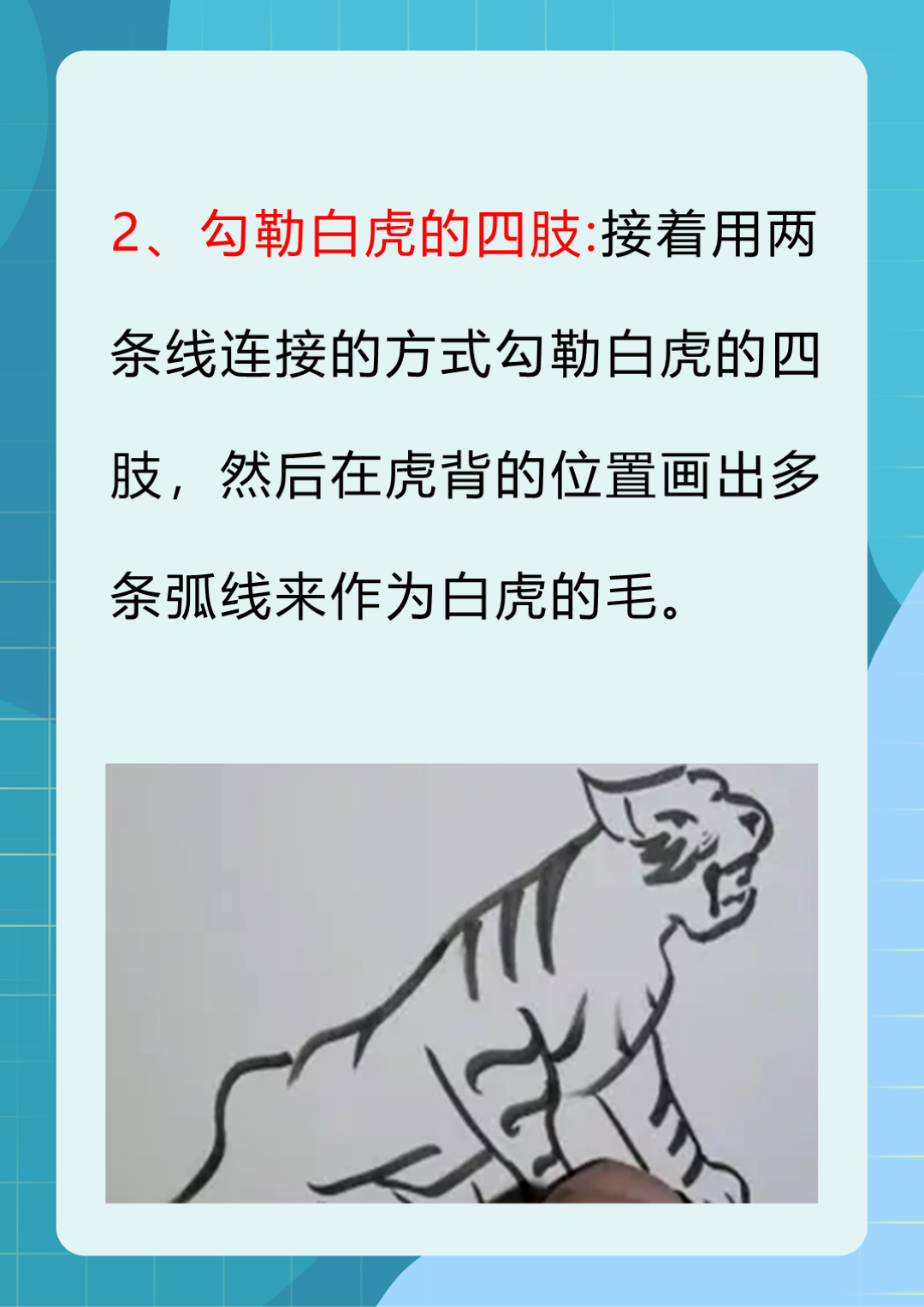 白虎怎么画简笔画 神兽 我分享一个神兽白虎怎么画简笔画的步骤:要画