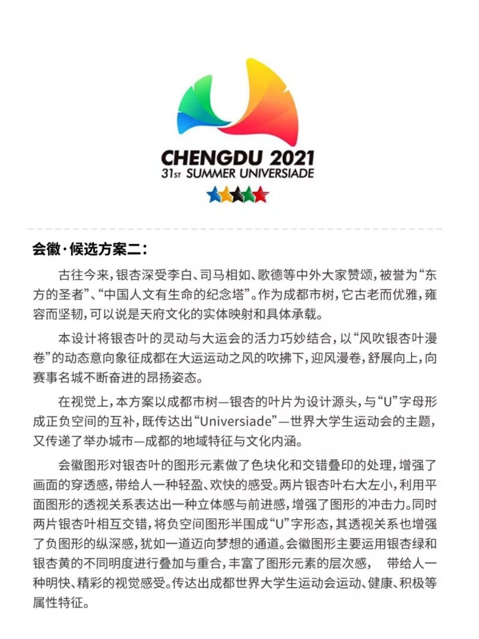 成都大运会还有一个logo,你知道吗  哎呀,说起19年的成都大运会logo